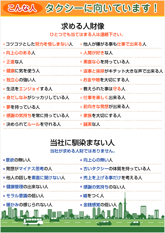 こんな人がタクシードライバーに向いています。