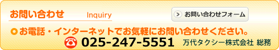 万代タクシー(株)で一緒にお仕事をしましょう!ご応募待ってます!! 万代タクシー(株)で一緒にお仕事をしましょう!ご応募待ってます!!