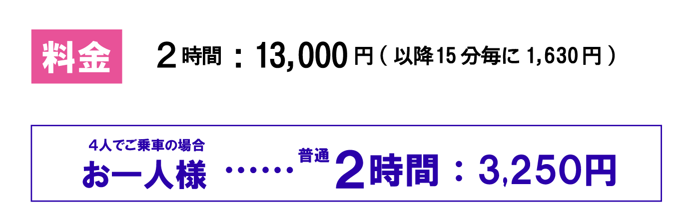 料金案内