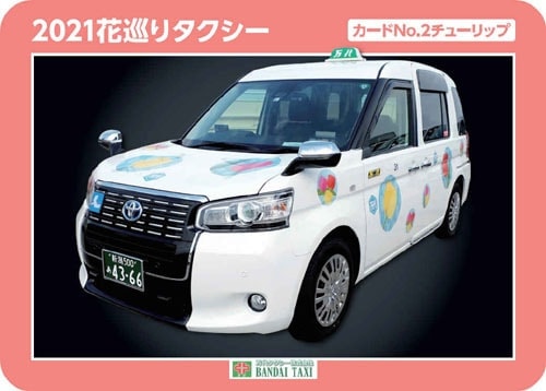 チューリップタクシーカード