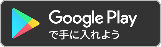 グーグルプレイ