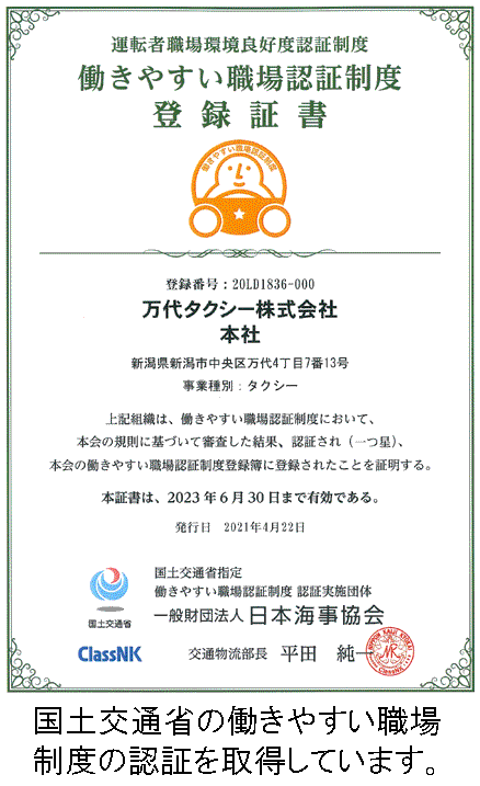 働きやすい職場認定書