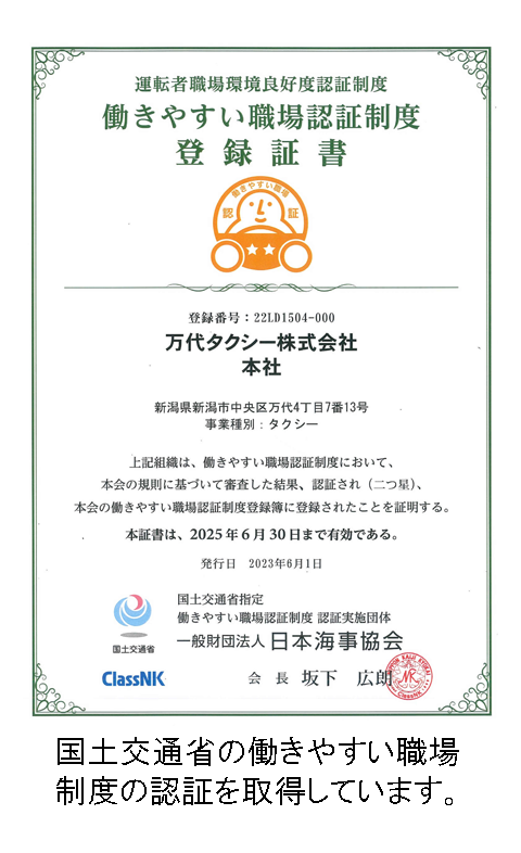 働きやすい職場認定書