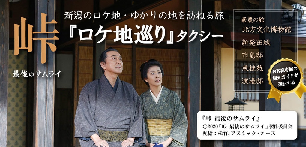 ロケ地めぐりタクシートップイメージ