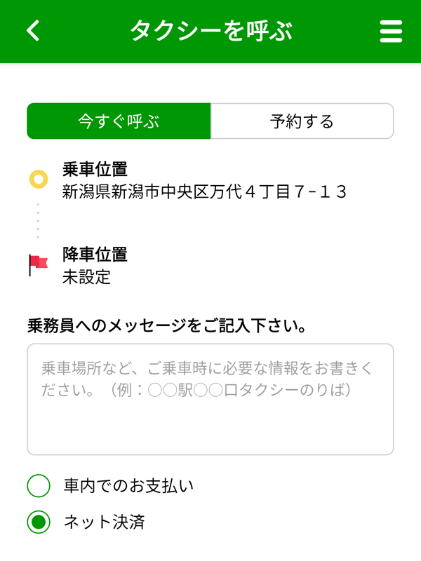 ネット決済の図