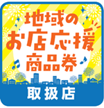 認定マーク